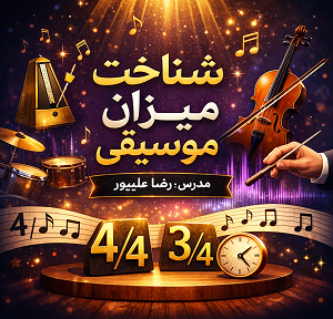 میزان در موسیقی