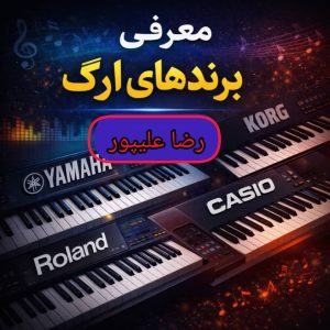 برندهای کیبورد